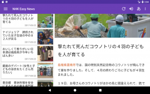 Sync for NHK Easy News screenshot 2