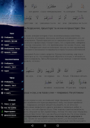 Коран Тафсир на русском языке screenshot 14