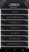 مختصر خليل screenshot 3