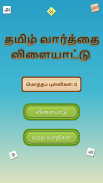 Tamil Word Search Game (English included) screenshot 2