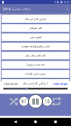 شيلات حماسية 2020 بدون نت screenshot 4