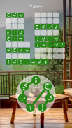 Zen Word®-لعبة ألغاز للاسترخاء screenshot 5