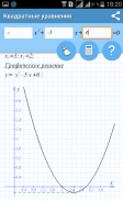 Квадратные уравнения (решение) screenshot 2