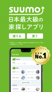 SUUMO 賃貸・売買物件検索アプリ screenshot 6