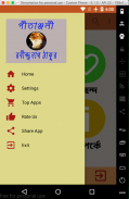 গীতাঞ্জলি - রবীন্দ্রনাথ ঠাকুর screenshot 1