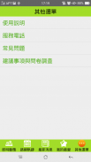 桃園垃圾車 screenshot 3