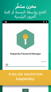 مدير كلمة السر - Kaspersky Password Manager screenshot 5