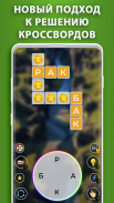 WOW 2: Kreuzworträtsel Spiel screenshot 2