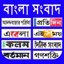 Bangla News Paper All Bangla News Icon