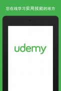 Udemy - 在线课程 screenshot 10