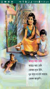 ছোটদের বাংলা ছড়া - Chora Book screenshot 0