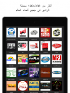 راديو FM العالم - جميع المحطات screenshot 17
