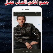 جميع اغاني الشاب عقيل  -  mp3 Cheb Akil screenshot 2