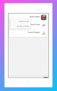 راديو عمان, راديو على الانترنت screenshot 9