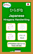 Escrita Hiragana japonês screenshot 5