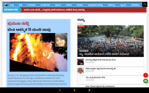 All Kannada Newspaper, India screenshot 8