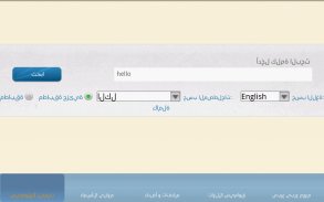 القواميس العربية الحرة screenshot 9