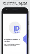 IDPoint screenshot 1