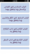 مكارم الأخلاق screenshot 4