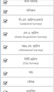 জমি জমার সকল জরুরী তথ্য screenshot 1