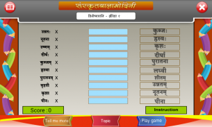 Learn adjectives in Sanskrit screenshot 2