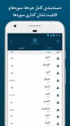 قرآن کریم صوتی با ترجمه فارسی screenshot 0