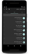 قراءات القرآن - هشام screenshot 3