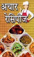 Achar Recipe in Hindi | अचार रेसिपी हिंदी screenshot 5