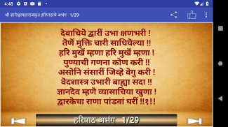 हरिपाठ (पंचरत्न)-Haripath screenshot 4