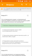 Промышленная безопасность тест screenshot 3