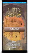 كتاب أخبار الزمان screenshot 3