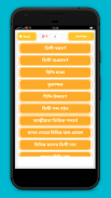 হিন্দি ভাষা শিক্ষা Learn Hindi in Bangla screenshot 1