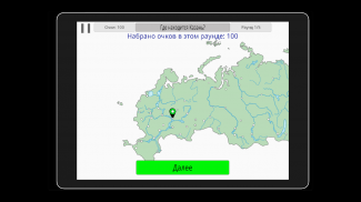 GeoRussia - География России, города, реки screenshot 5