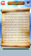 دعاء المجير بدون نت screenshot 0