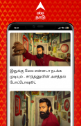 ABP Nadu - Tamil News screenshot 0