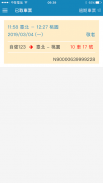 Taiwan Railway e-booking screenshot 1