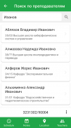 Расписание СПбПУ screenshot 6