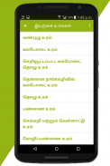 Fertilizer infomation in Tamil screenshot 2