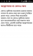 Homeopathic Treatment Bangla screenshot 2