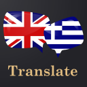 English Greek Translator