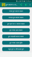 চুল কালো  ও  ঘন করার পদ্ধতি screenshot 0
