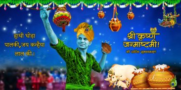 Janmashtami Photo Frame screenshot 0