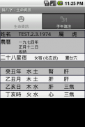 論八字 screenshot 6