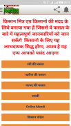 Kisan Mitra (किसान मित्र) screenshot 0