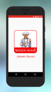 Jalaram Bavani with Audio screenshot 0