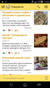 Recipes in Russian screenshot 5