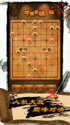 中国象棋 - 超多残局、棋谱、书籍 screenshot 8