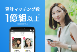 Omiai-出会い恋活・恋愛・恋人探し無料出合い婚活アプリ screenshot 4
