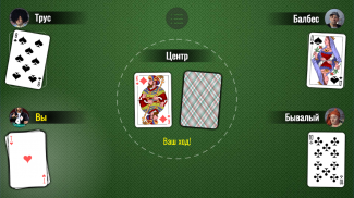Зевака - карточная игра screenshot 3