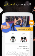 Pro Gym Workout (الجيم التدريبات واللياقة البدنية) screenshot 8